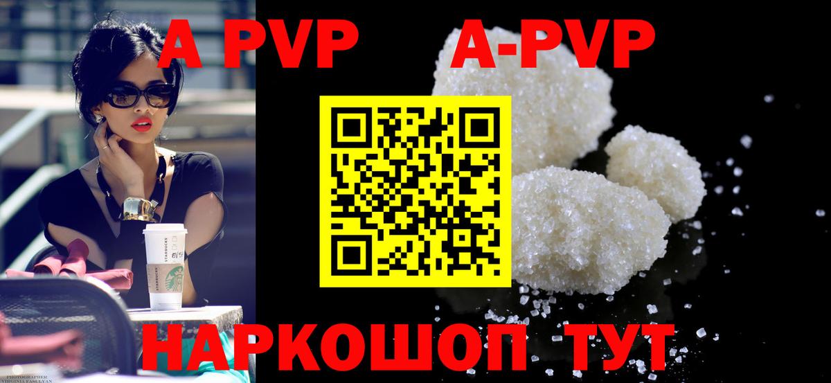 APVP Crystall Кизляр