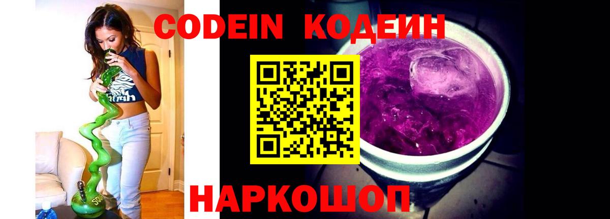 Codein напиток Lean (лин) Кизляр