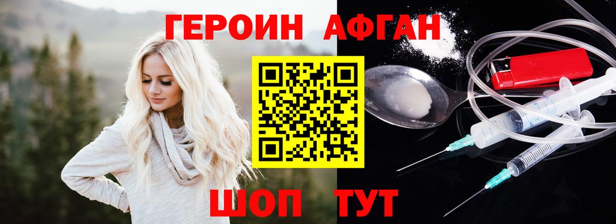 Героин Heroin  Вход с VPN  Кизляр 
