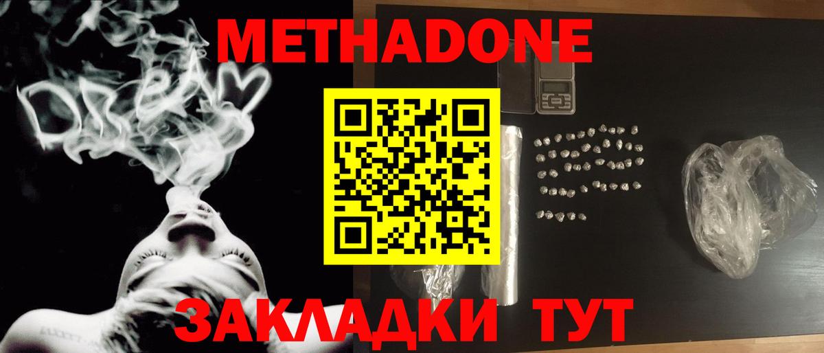Кизляр  МЕТАДОН VHQ  Вход с VPN 